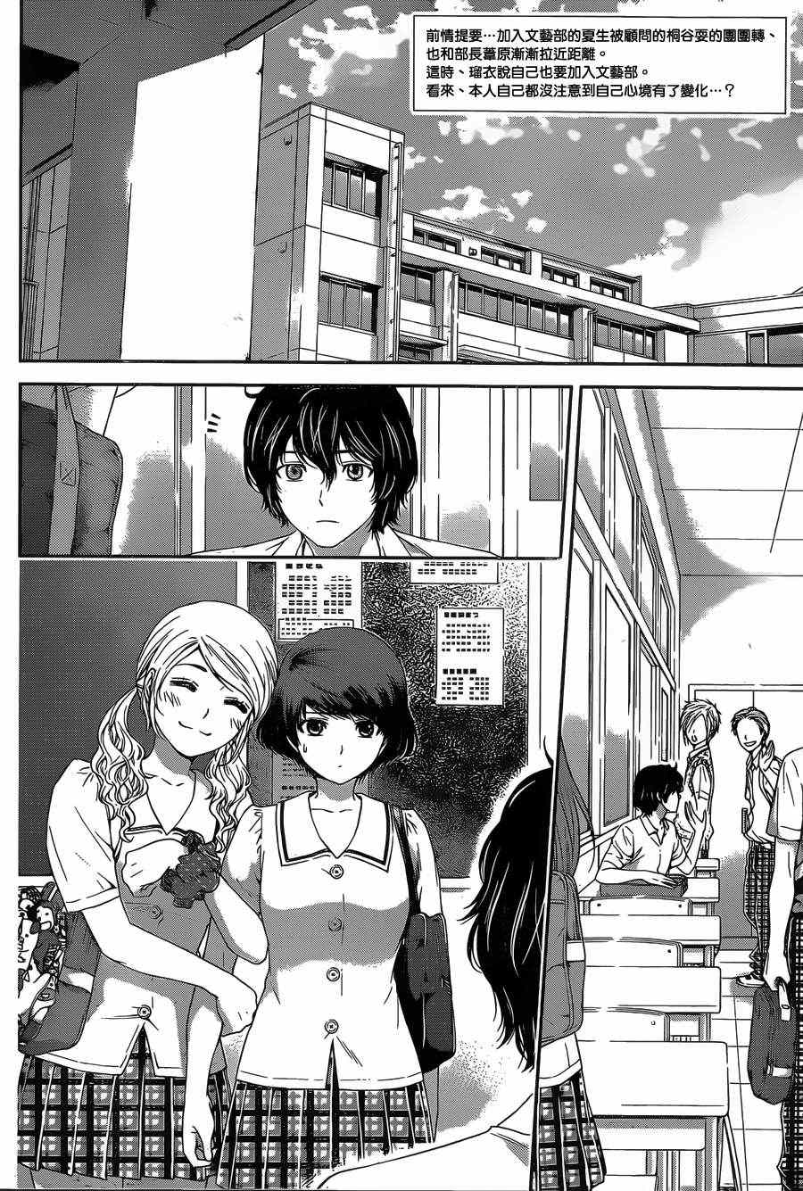 《家有女友》漫画最新章节第20话免费下拉式在线观看章节第【2】张图片