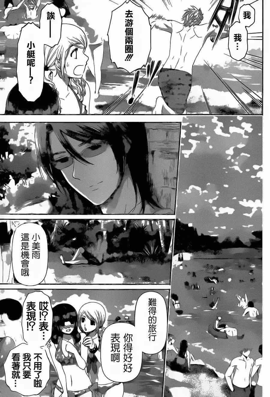 《家有女友》漫画最新章节第50话免费下拉式在线观看章节第【7】张图片