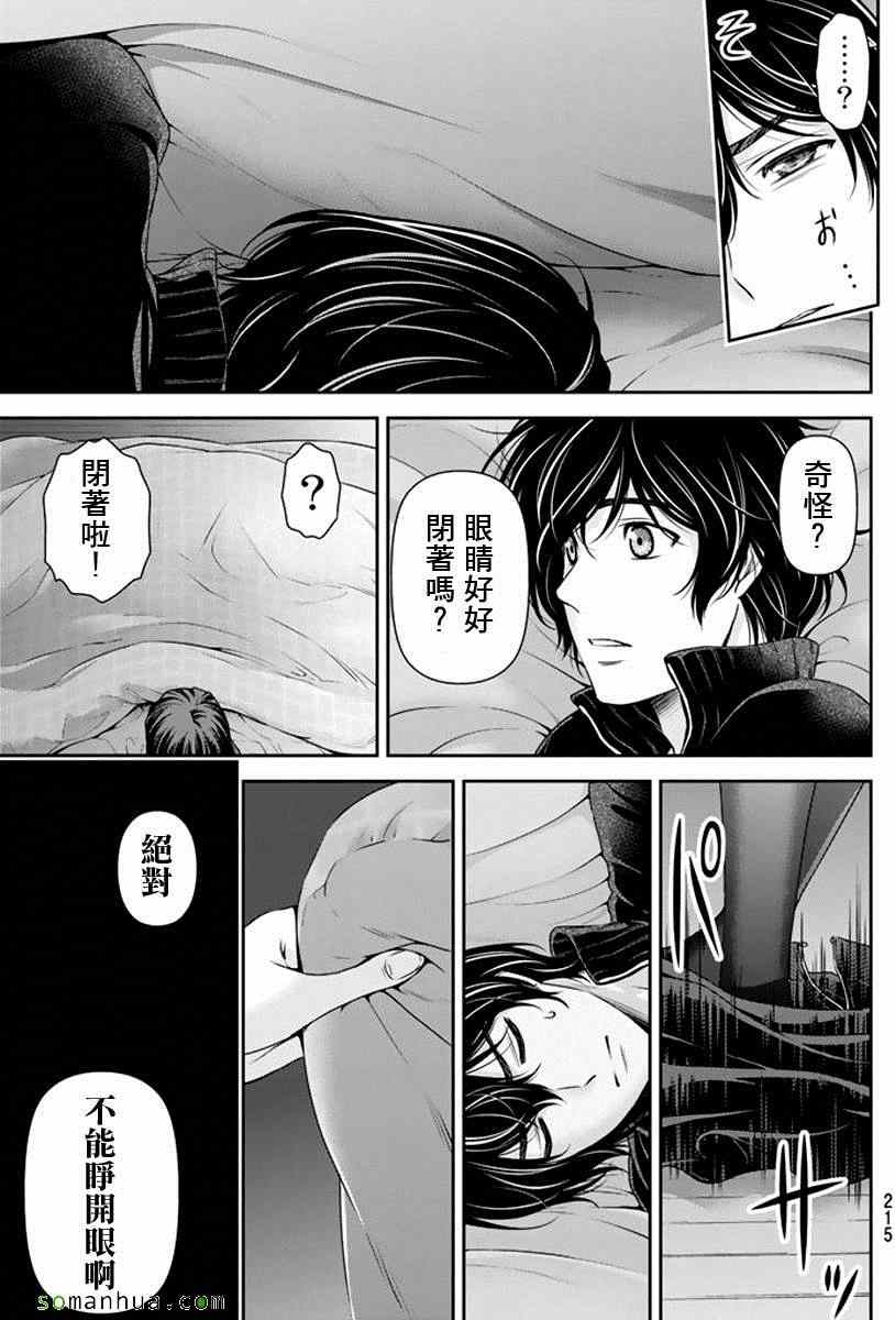 《家有女友》漫画最新章节第72话免费下拉式在线观看章节第【9】张图片