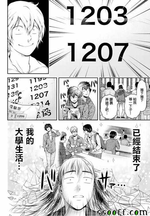 《家有女友》漫画最新章节第135话免费下拉式在线观看章节第【6】张图片