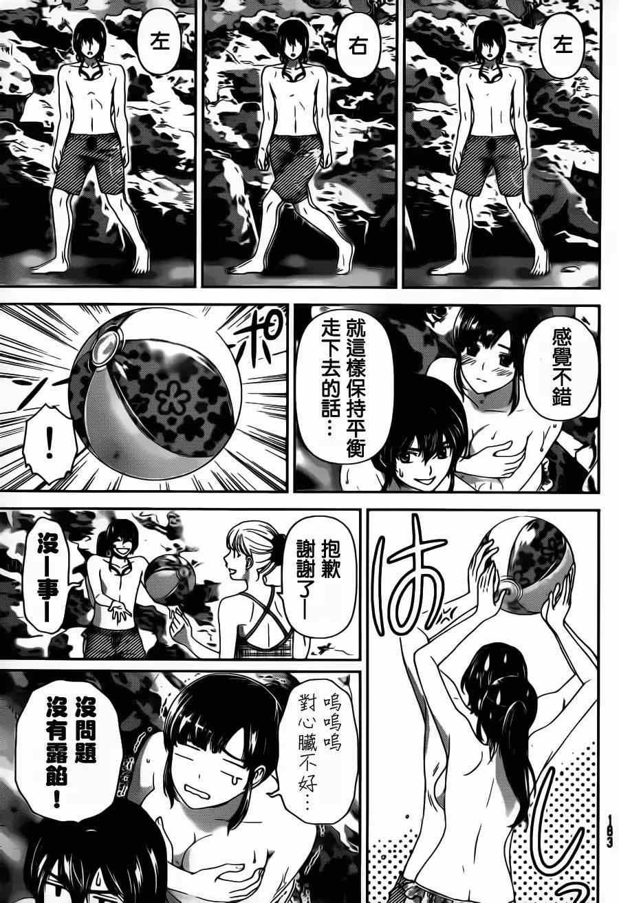 《家有女友》漫画最新章节第50话免费下拉式在线观看章节第【15】张图片