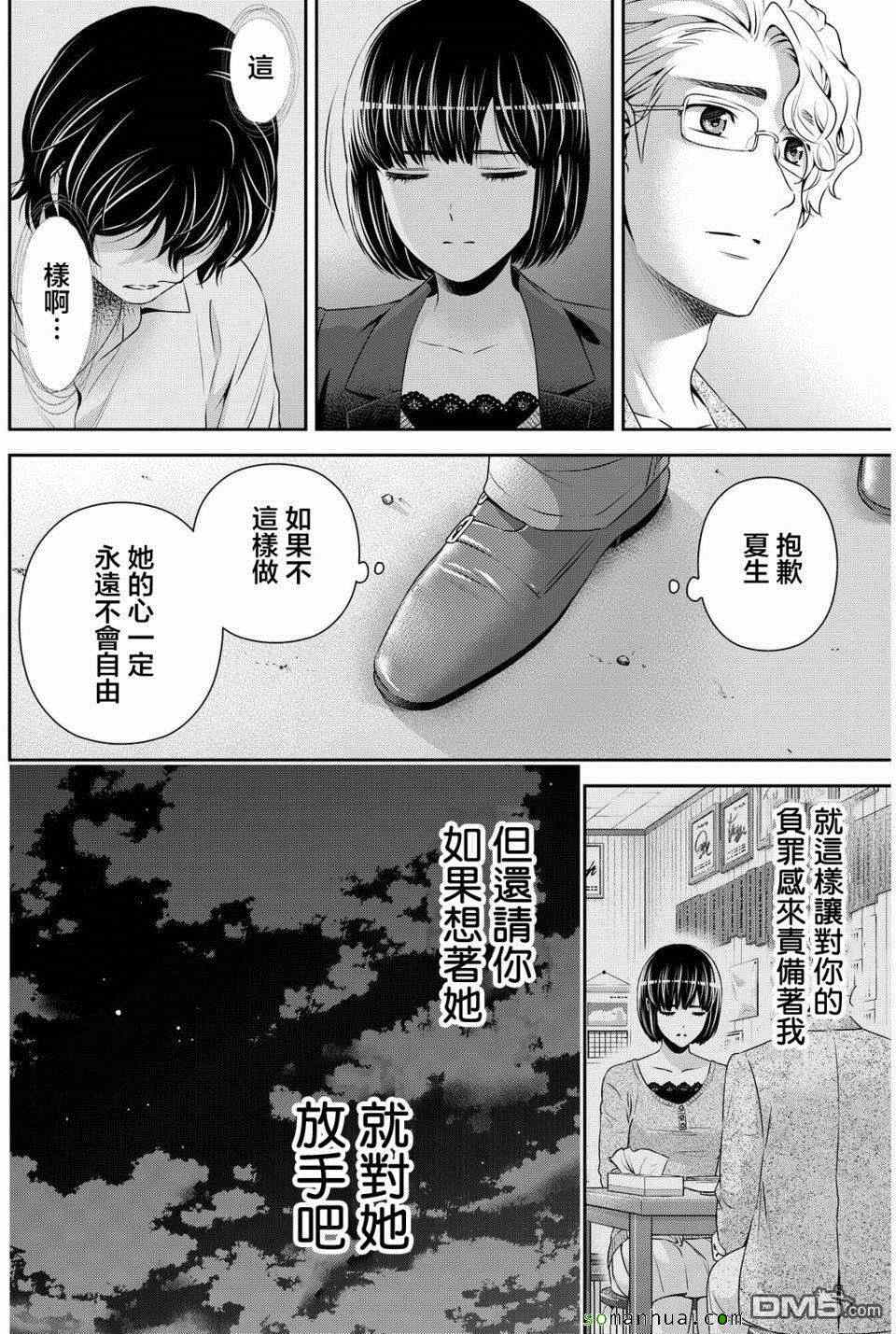 《家有女友》漫画最新章节第78话免费下拉式在线观看章节第【11】张图片