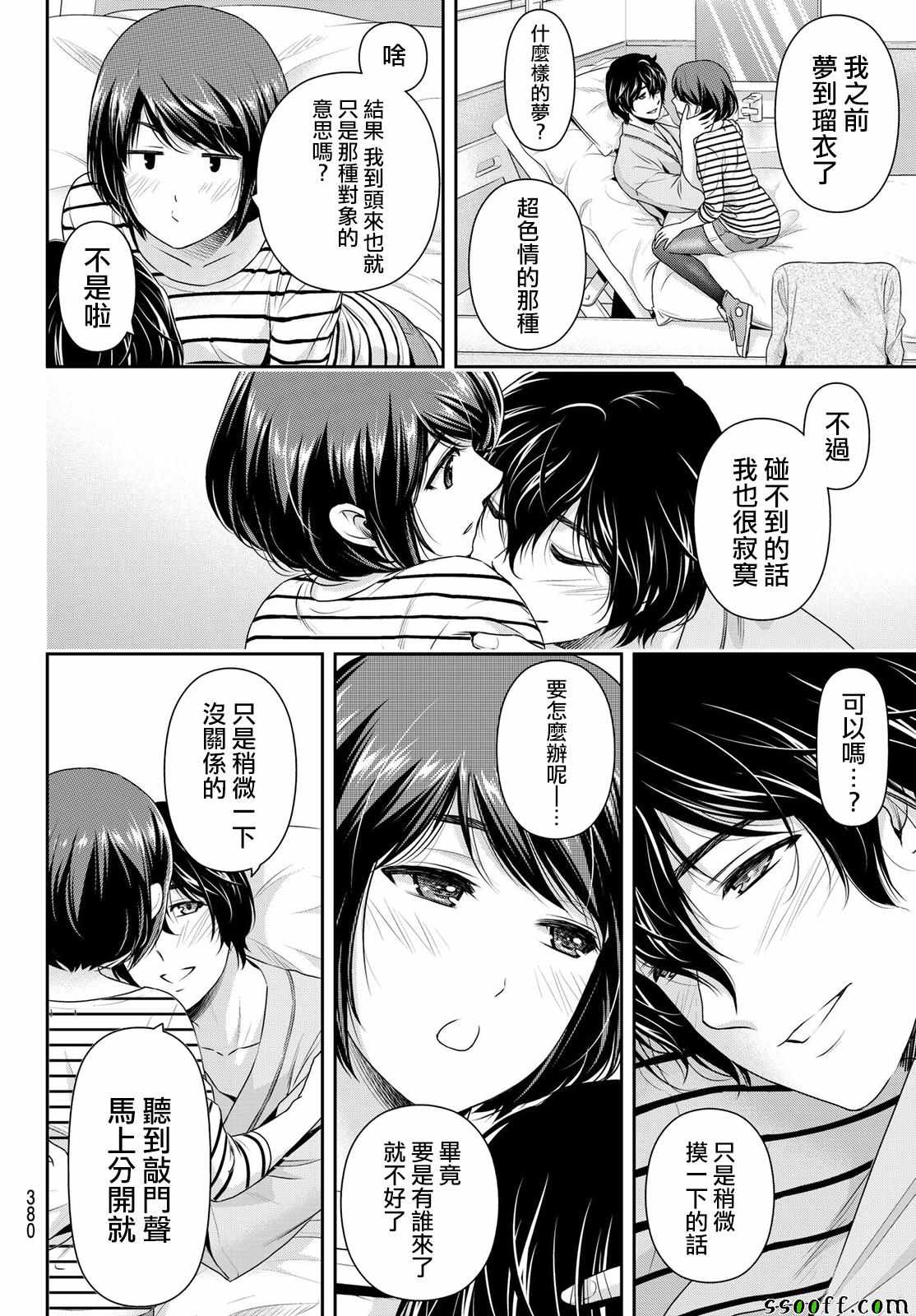 《家有女友》漫画最新章节第191话免费下拉式在线观看章节第【14】张图片