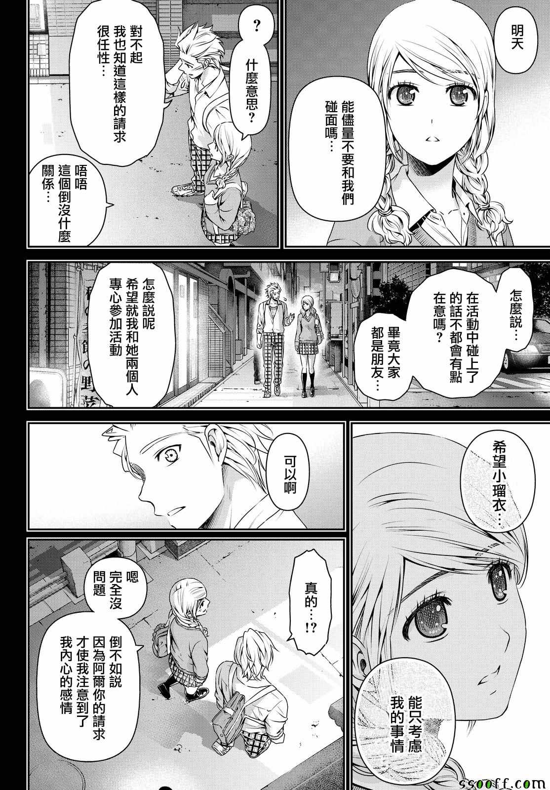 《家有女友》漫画最新章节第112话免费下拉式在线观看章节第【8】张图片