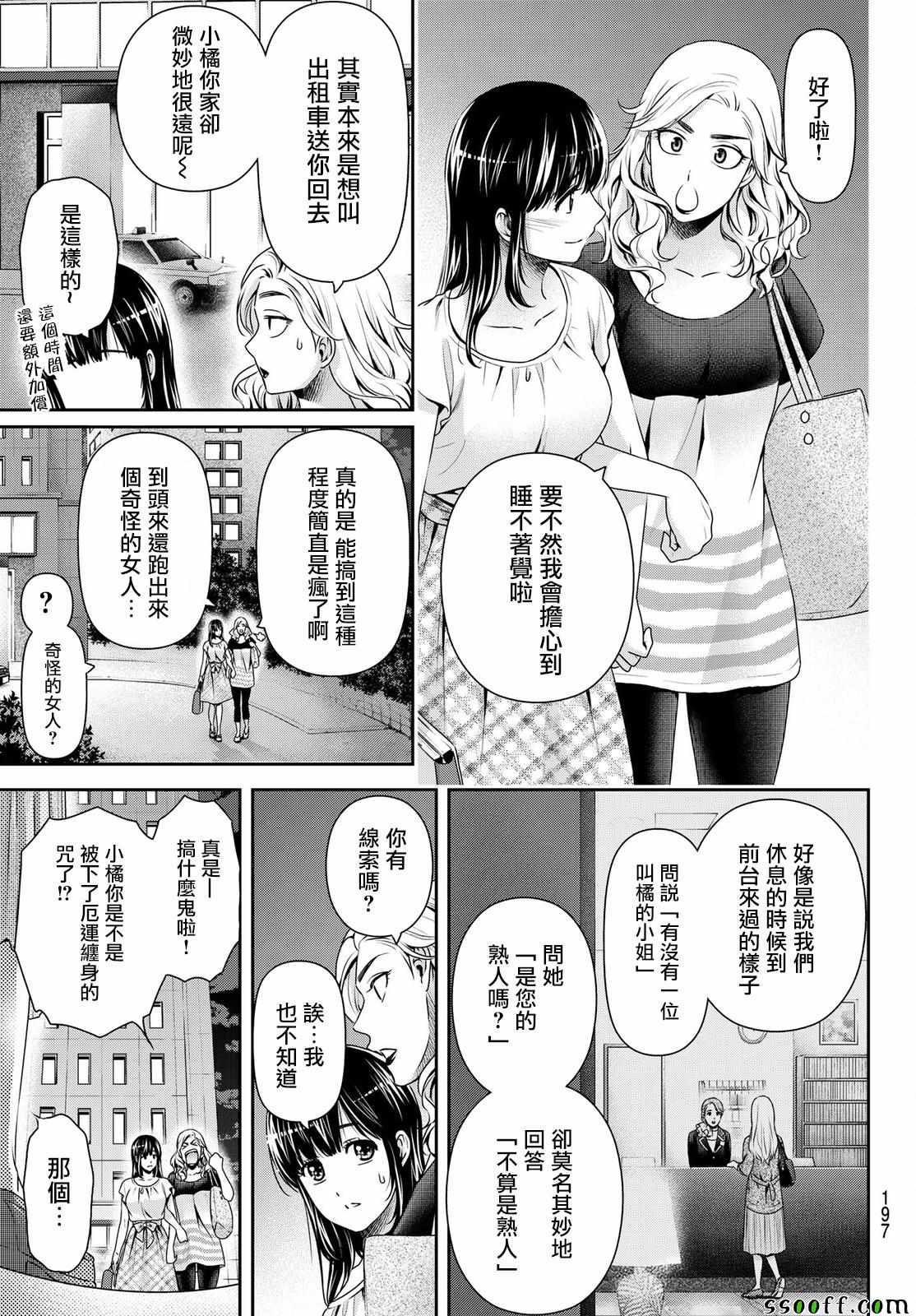 《家有女友》漫画最新章节第182话免费下拉式在线观看章节第【17】张图片