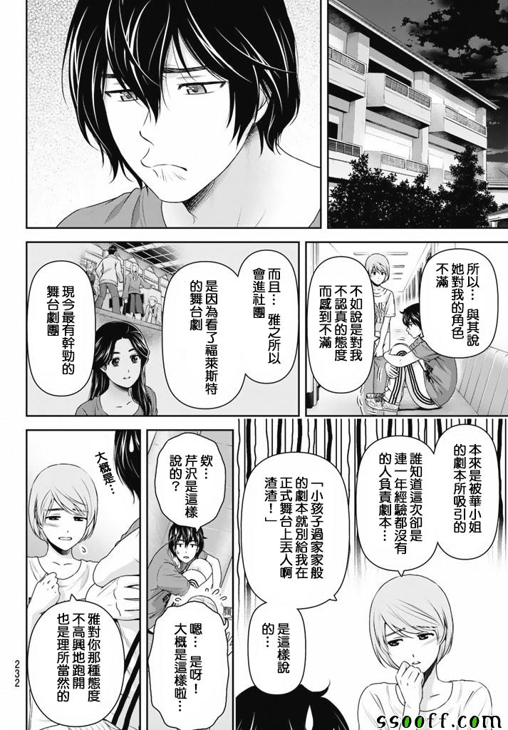 《家有女友》漫画最新章节第150话免费下拉式在线观看章节第【10】张图片