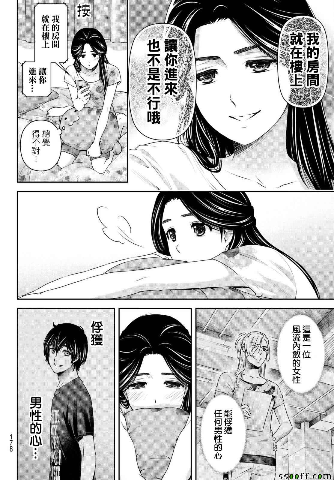 《家有女友》漫画最新章节第163话免费下拉式在线观看章节第【16】张图片