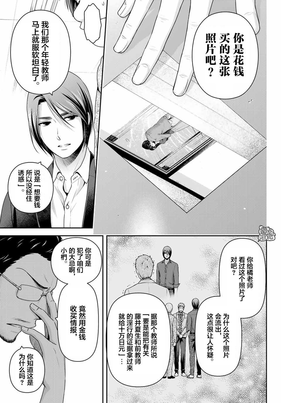 《家有女友》漫画最新章节第269话 被斩断的希望免费下拉式在线观看章节第【11】张图片