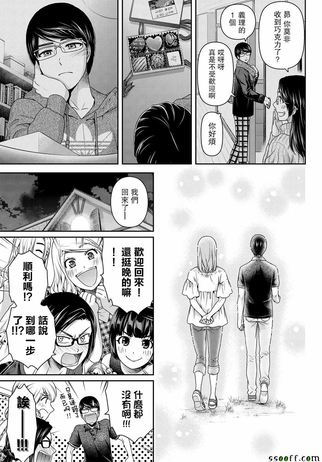 《家有女友》漫画最新章节第179话免费下拉式在线观看章节第【13】张图片