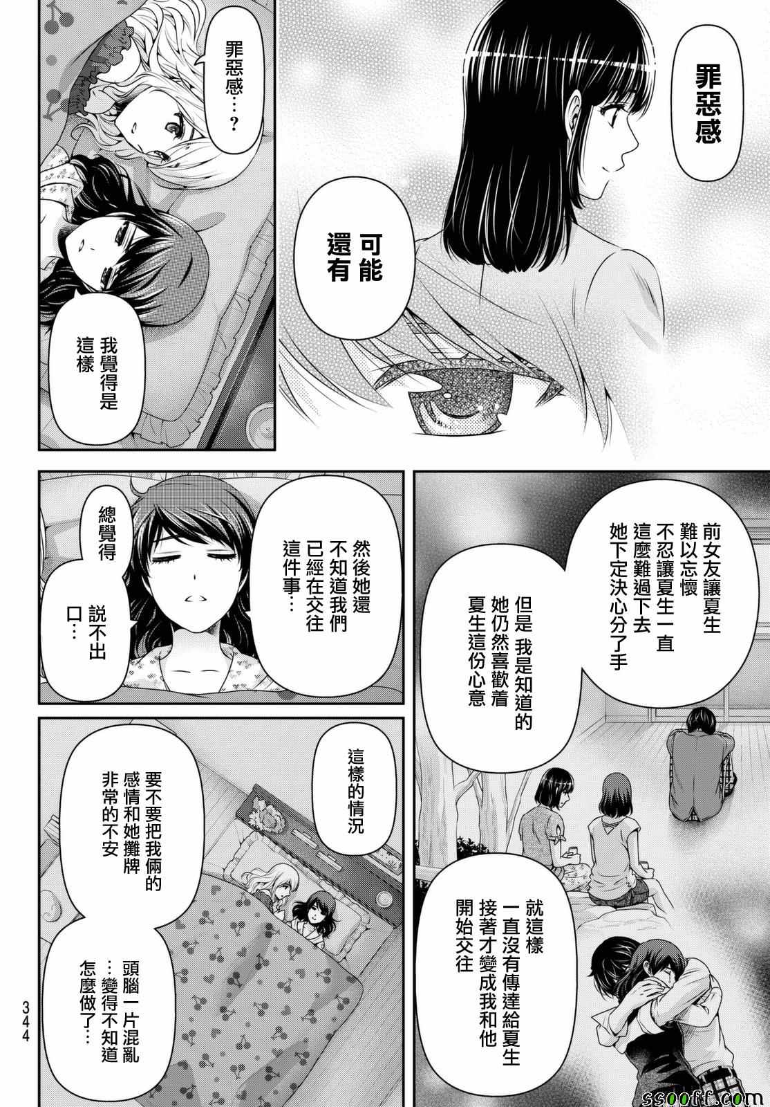 《家有女友》漫画最新章节第145话免费下拉式在线观看章节第【12】张图片