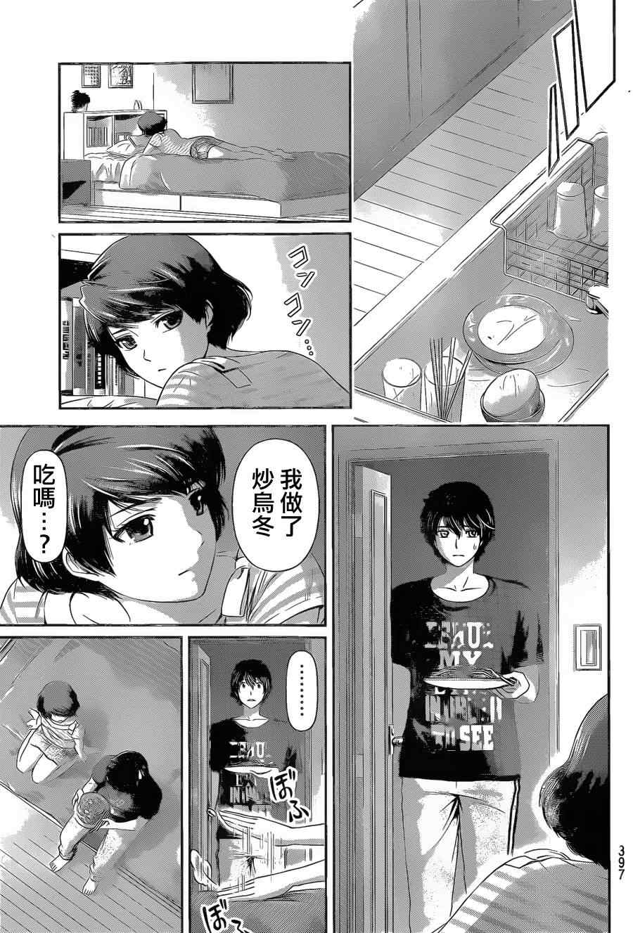 《家有女友》漫画最新章节第30话免费下拉式在线观看章节第【9】张图片