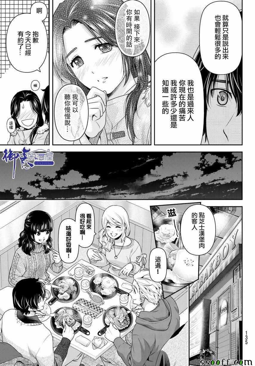 《家有女友》漫画最新章节第213话免费下拉式在线观看章节第【5】张图片