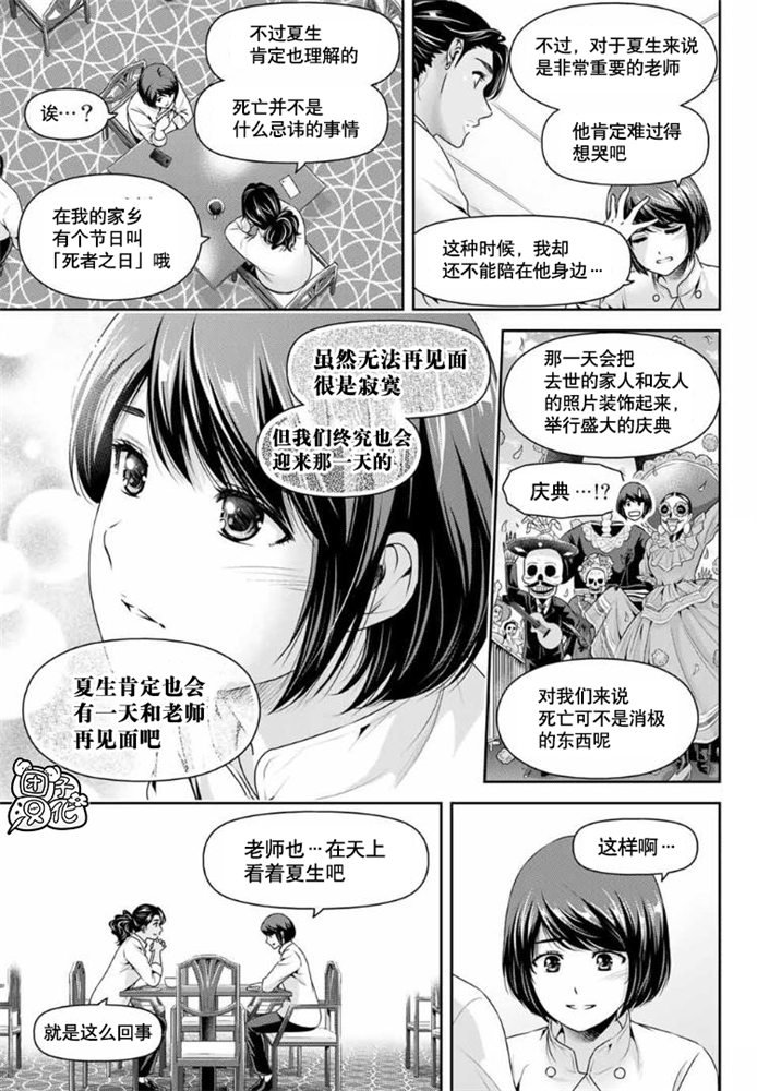 《家有女友》漫画最新章节第258话 两人的未来免费下拉式在线观看章节第【3】张图片