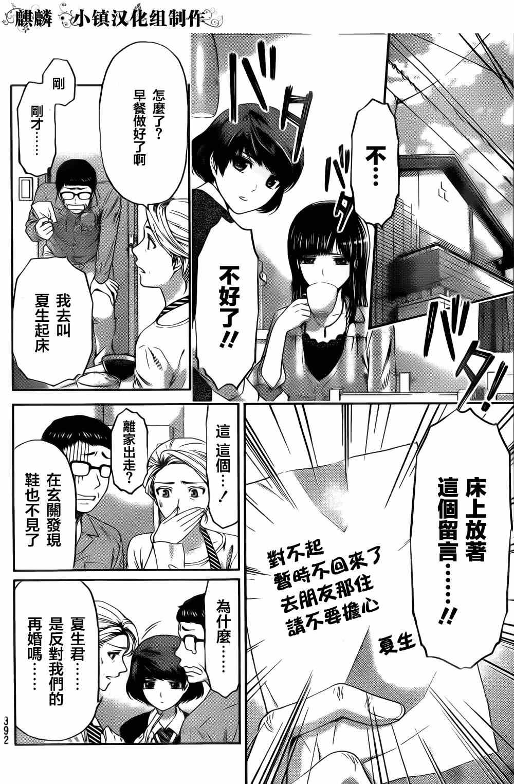 《家有女友》漫画最新章节第6话免费下拉式在线观看章节第【8】张图片