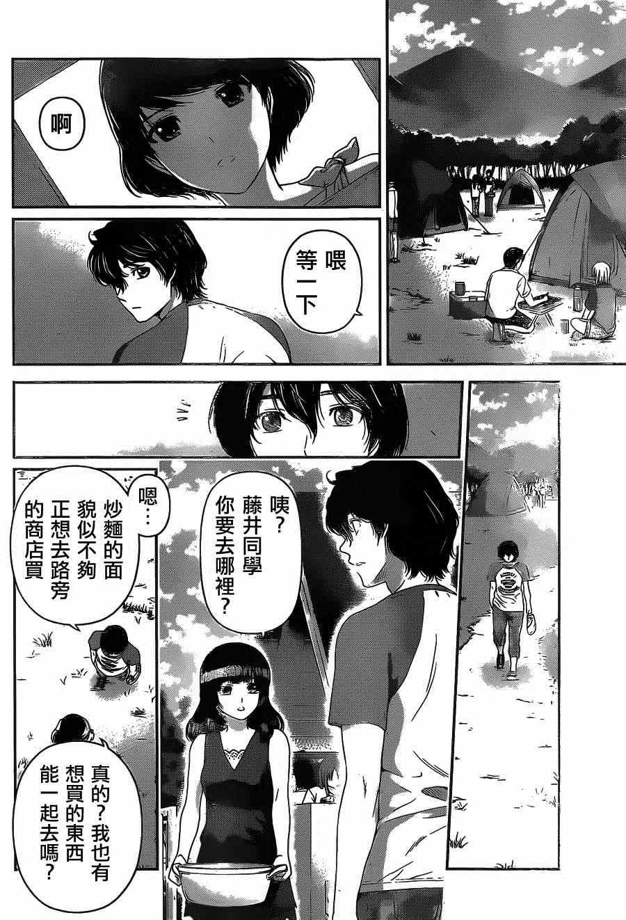 《家有女友》漫画最新章节第26话免费下拉式在线观看章节第【16】张图片