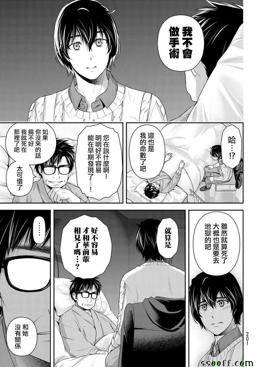 《家有女友》漫画最新章节第211话免费下拉式在线观看章节第【7】张图片