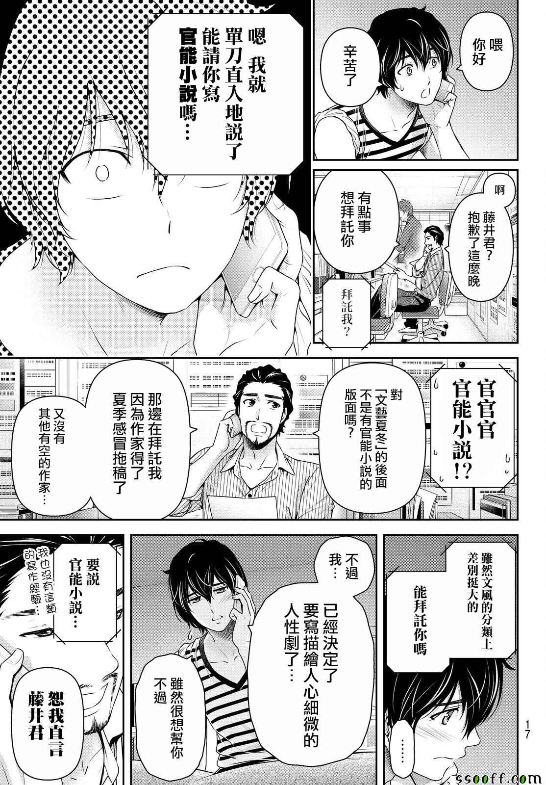 《家有女友》漫画最新章节第172话免费下拉式在线观看章节第【7】张图片