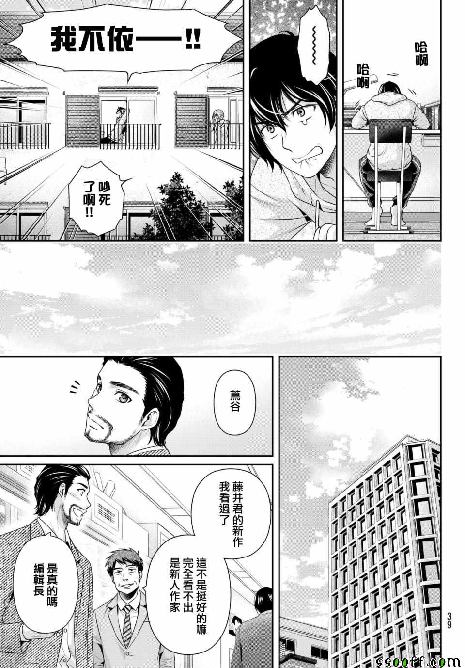 《家有女友》漫画最新章节第200话免费下拉式在线观看章节第【18】张图片