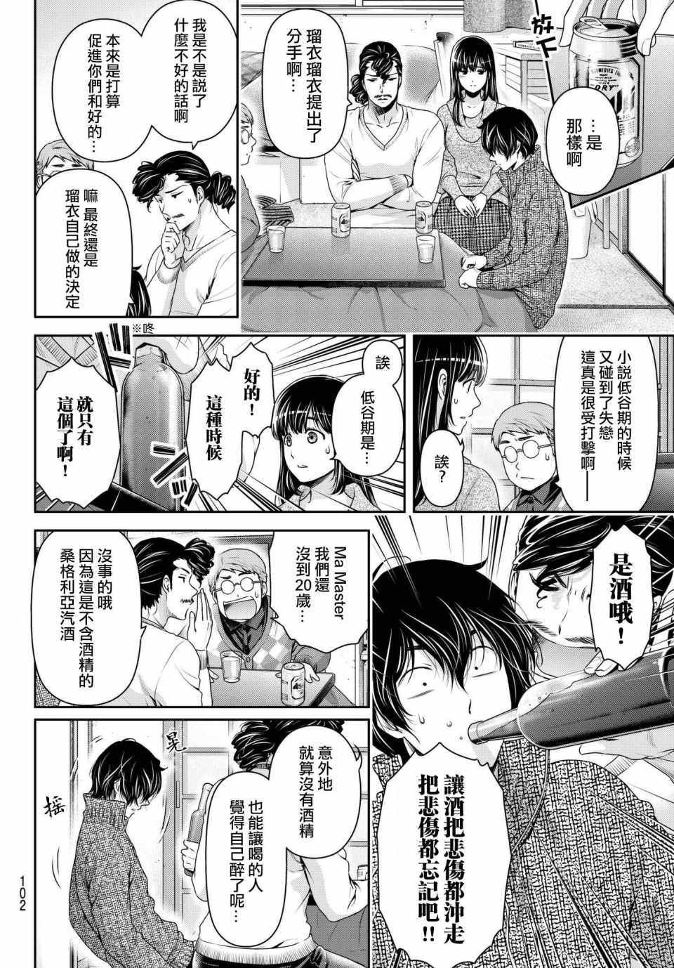 《家有女友》漫画最新章节第217话免费下拉式在线观看章节第【16】张图片