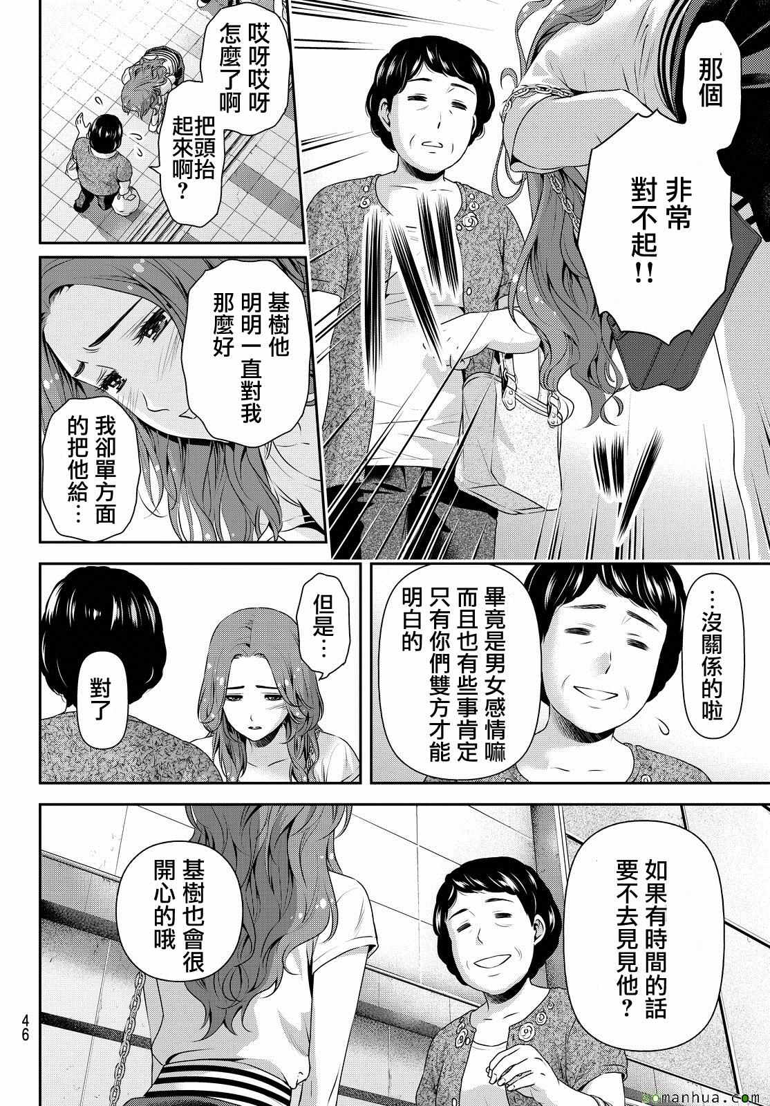 《家有女友》漫画最新章节第103话免费下拉式在线观看章节第【12】张图片