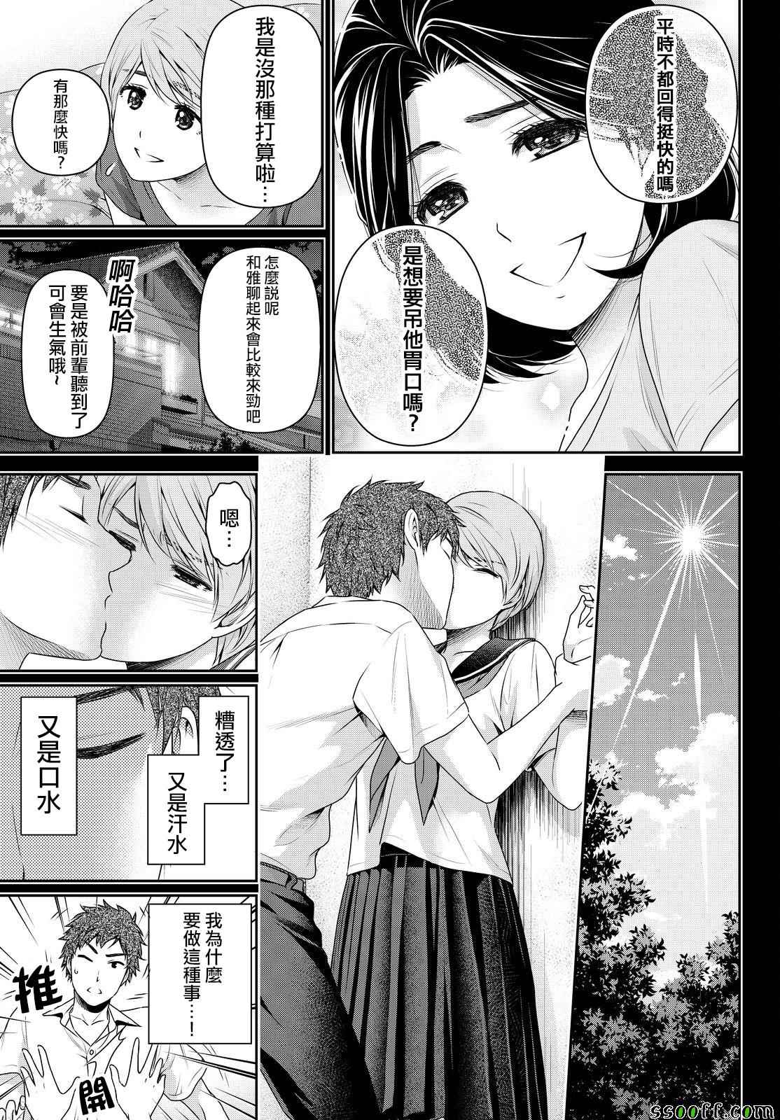 《家有女友》漫画最新章节第166话免费下拉式在线观看章节第【13】张图片