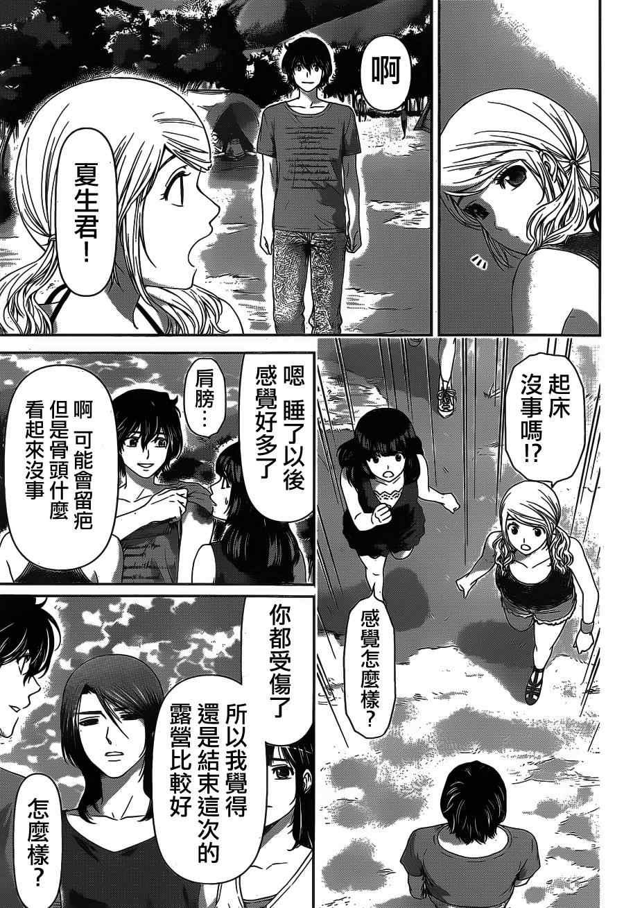 《家有女友》漫画最新章节第28话免费下拉式在线观看章节第【7】张图片