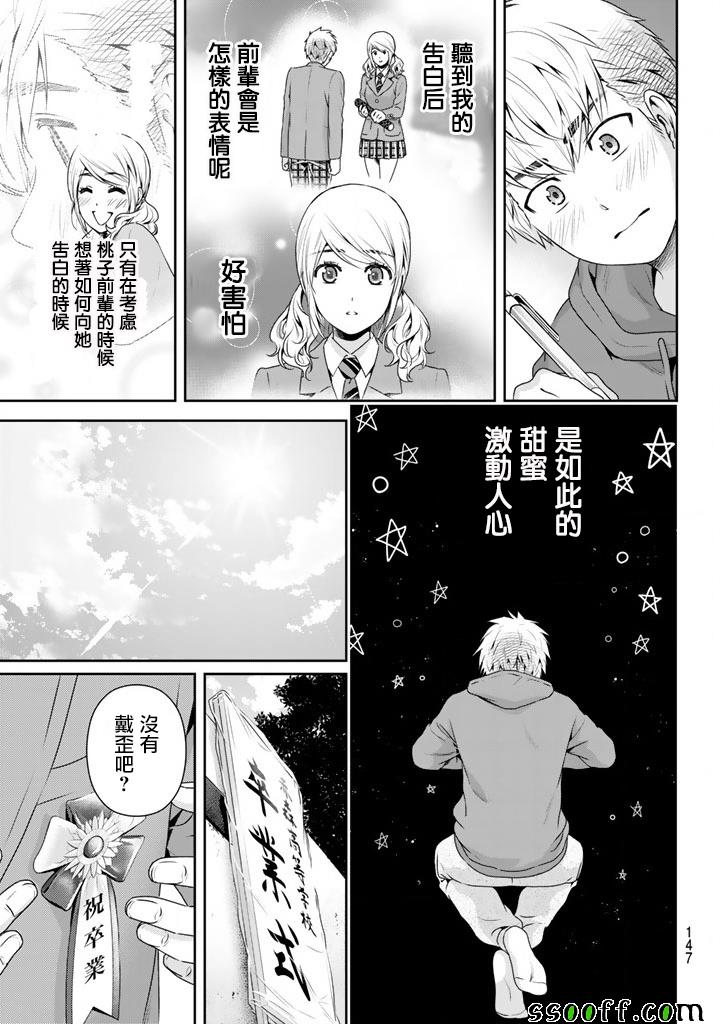 《家有女友》漫画最新章节第136话免费下拉式在线观看章节第【5】张图片