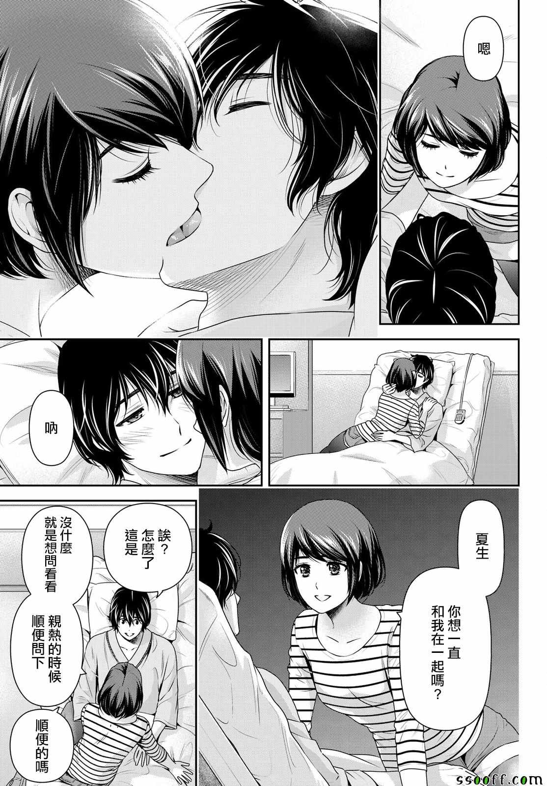 《家有女友》漫画最新章节第192话免费下拉式在线观看章节第【5】张图片