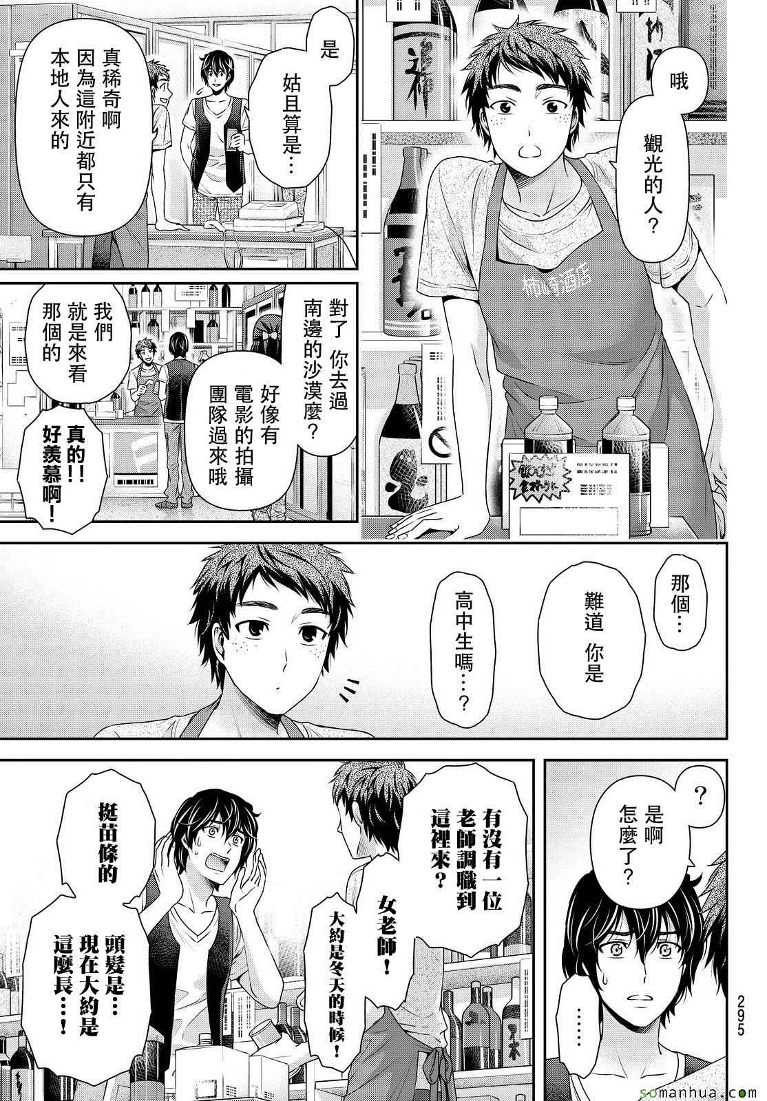 《家有女友》漫画最新章节第94话免费下拉式在线观看章节第【11】张图片