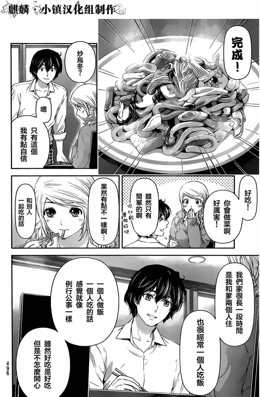 《家有女友》漫画最新章节第16话免费下拉式在线观看章节第【14】张图片