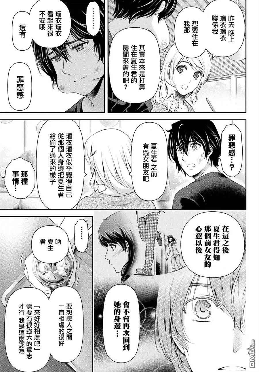 《家有女友》漫画最新章节第146话免费下拉式在线观看章节第【5】张图片