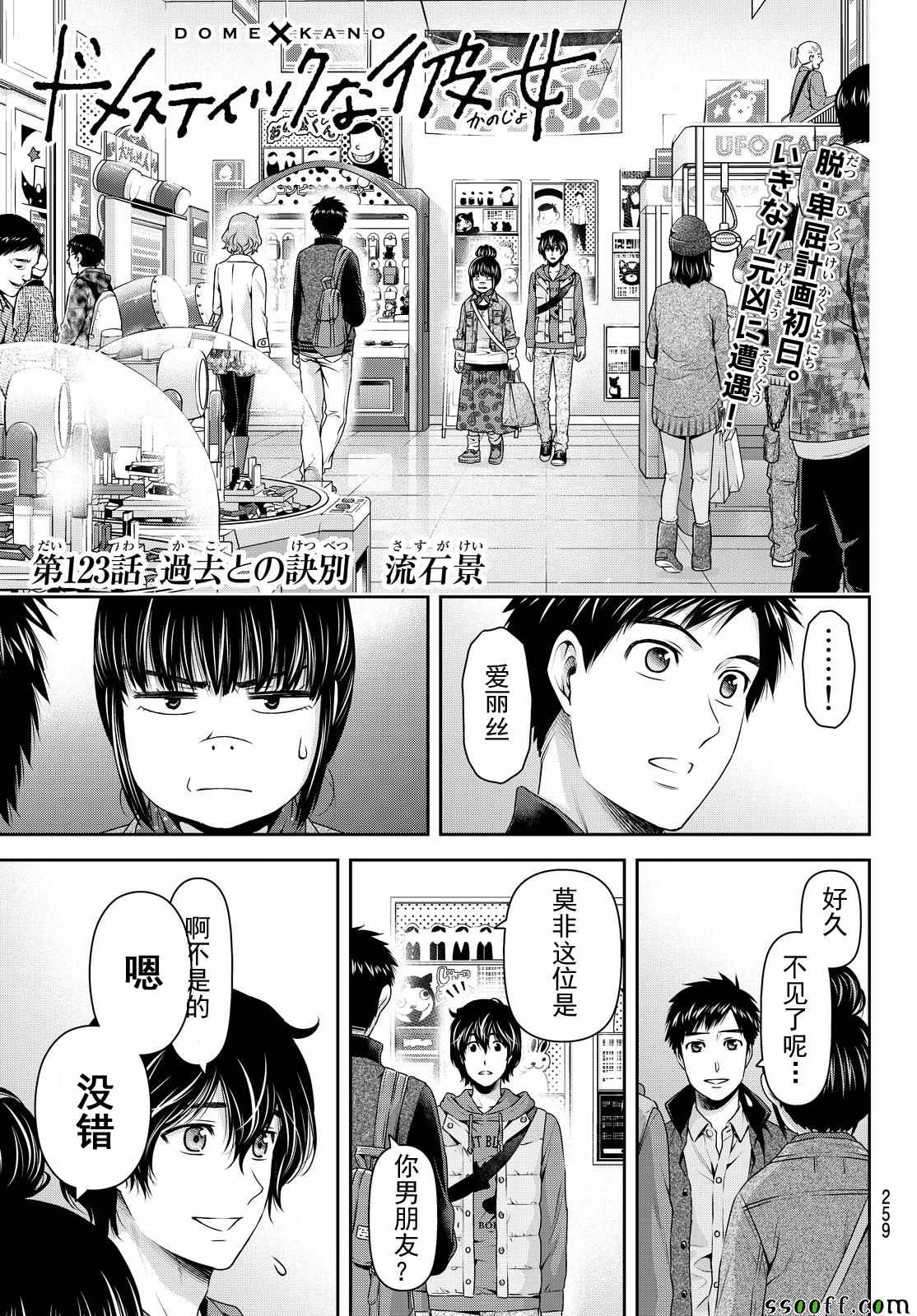 《家有女友》漫画最新章节第123话免费下拉式在线观看章节第【1】张图片