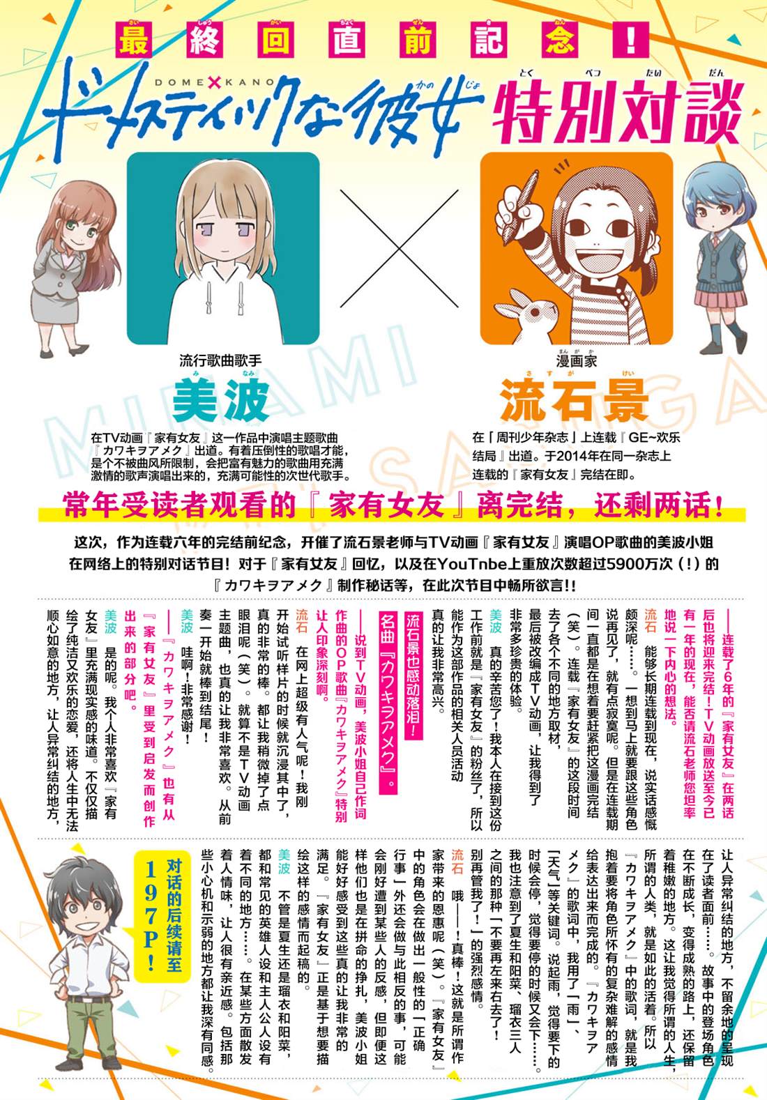 《家有女友》漫画最新章节第276话 最终话免费下拉式在线观看章节第【23】张图片