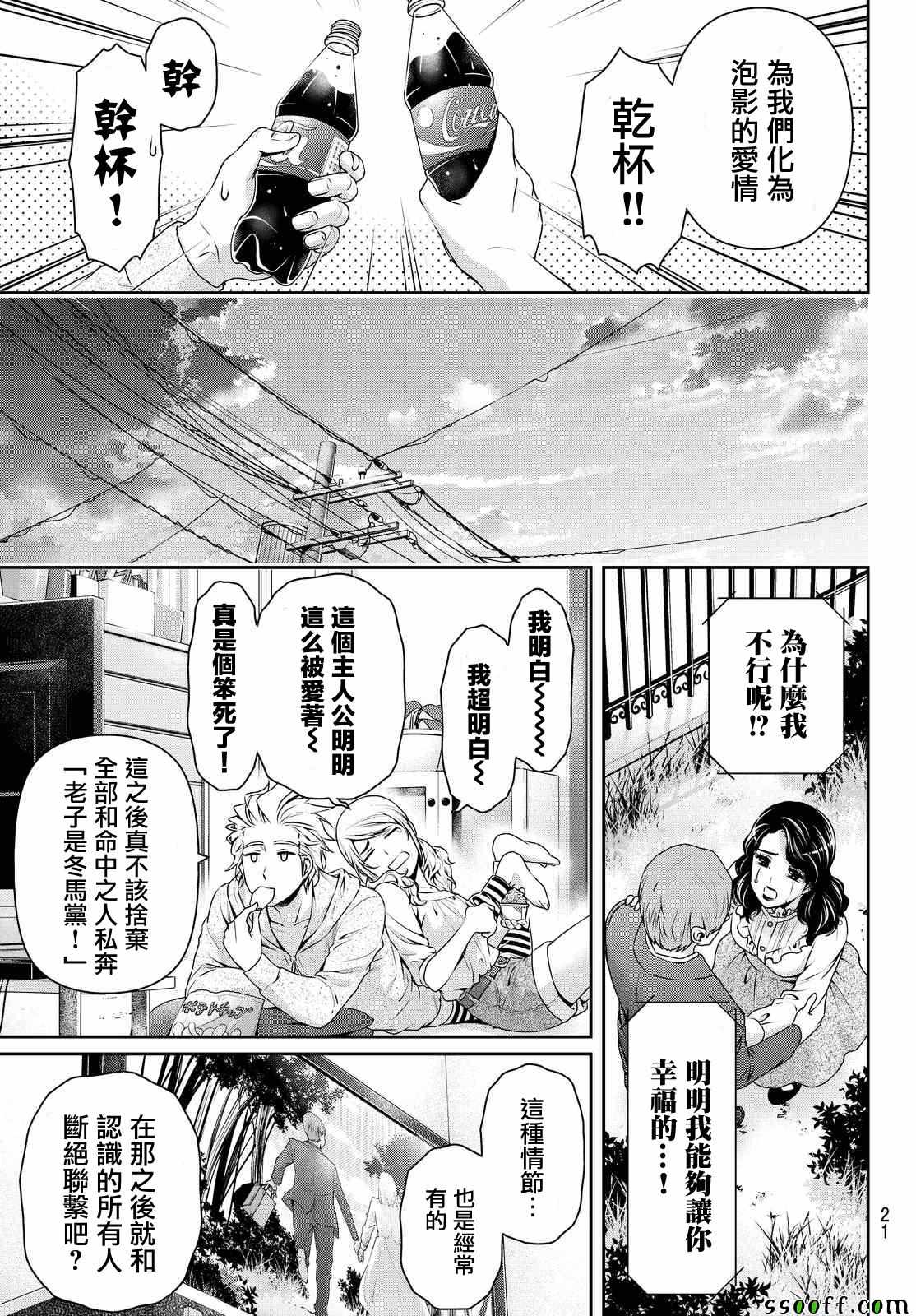 《家有女友》漫画最新章节第116话免费下拉式在线观看章节第【13】张图片