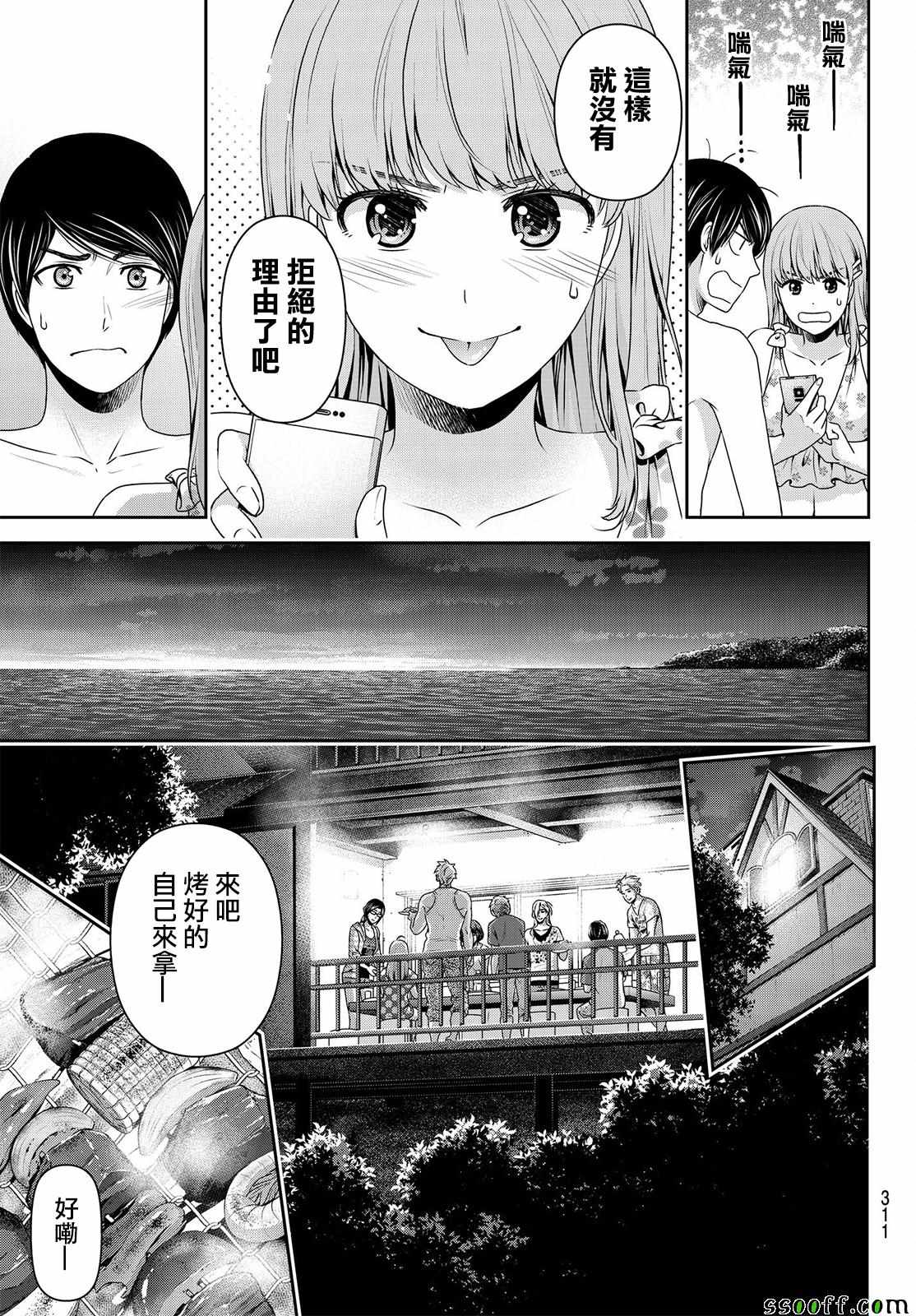 《家有女友》漫画最新章节第178话免费下拉式在线观看章节第【3】张图片