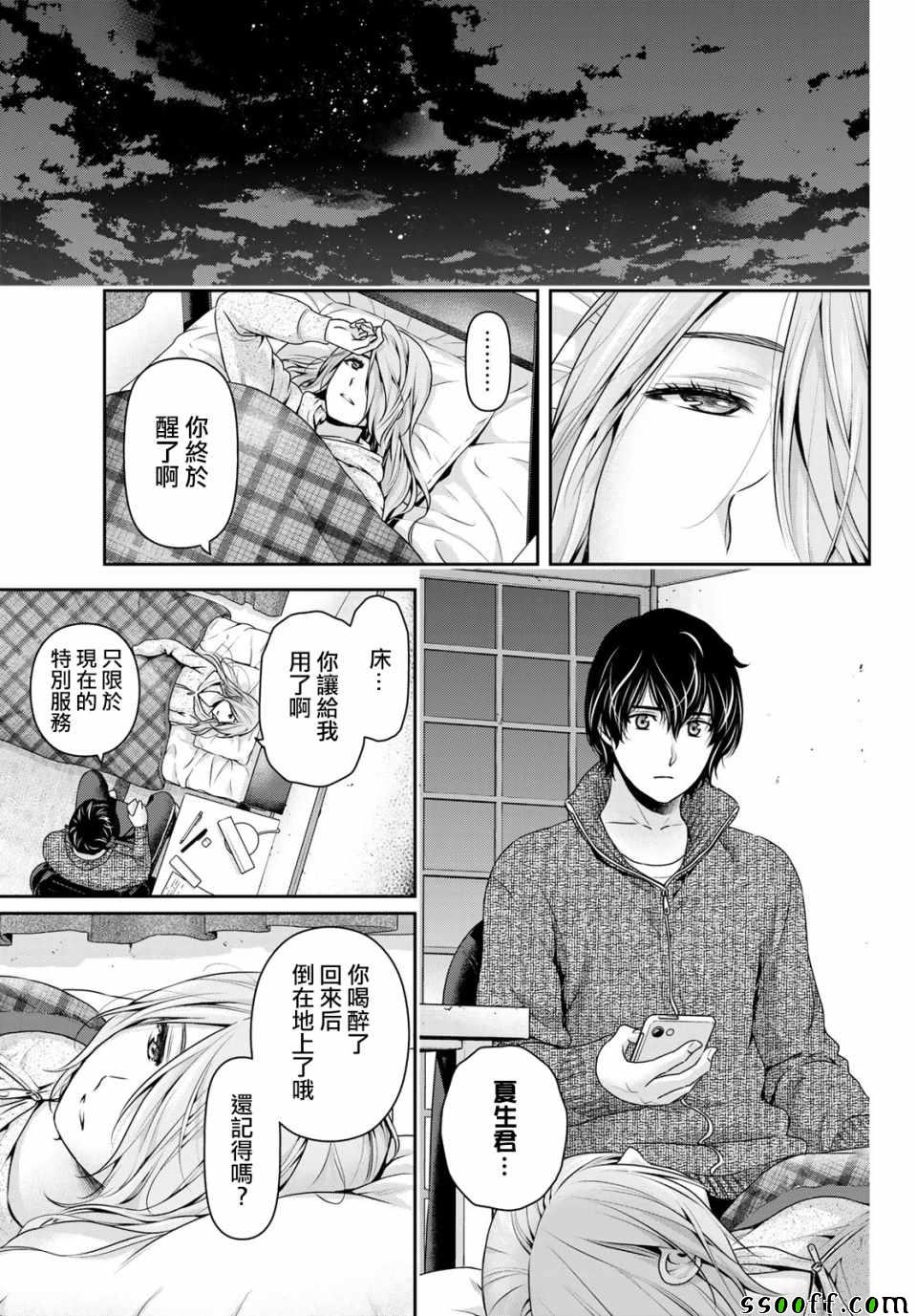 《家有女友》漫画最新章节第222话免费下拉式在线观看章节第【17】张图片