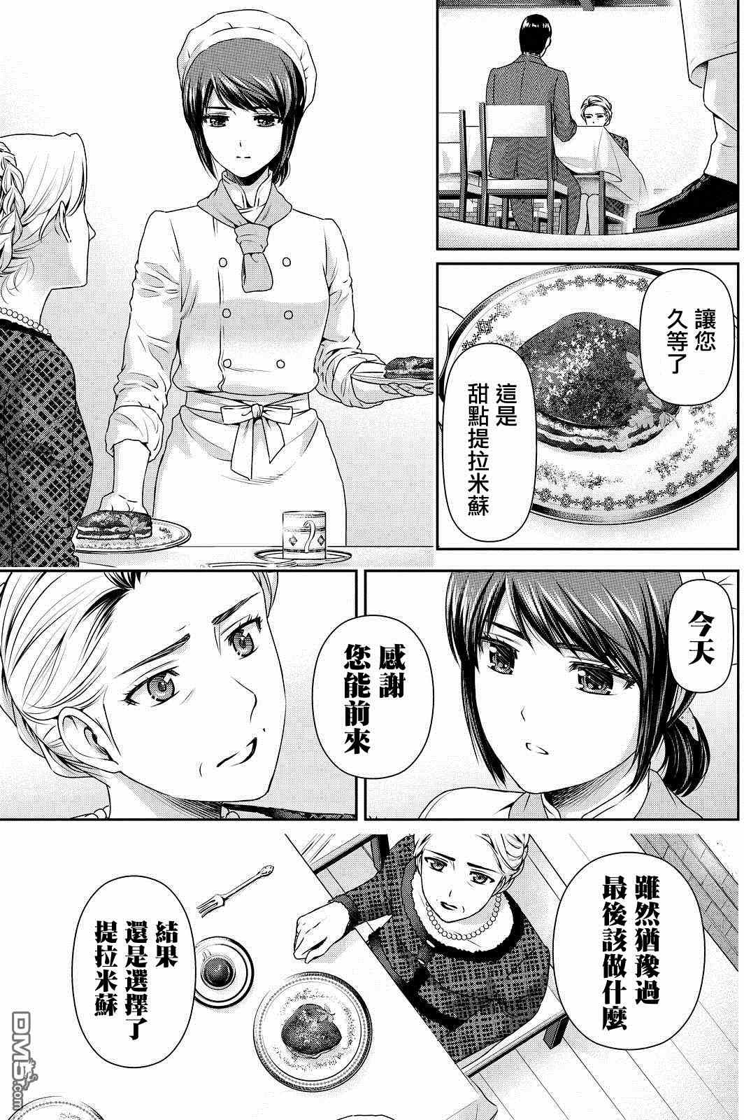 《家有女友》漫画最新章节第90话免费下拉式在线观看章节第【9】张图片