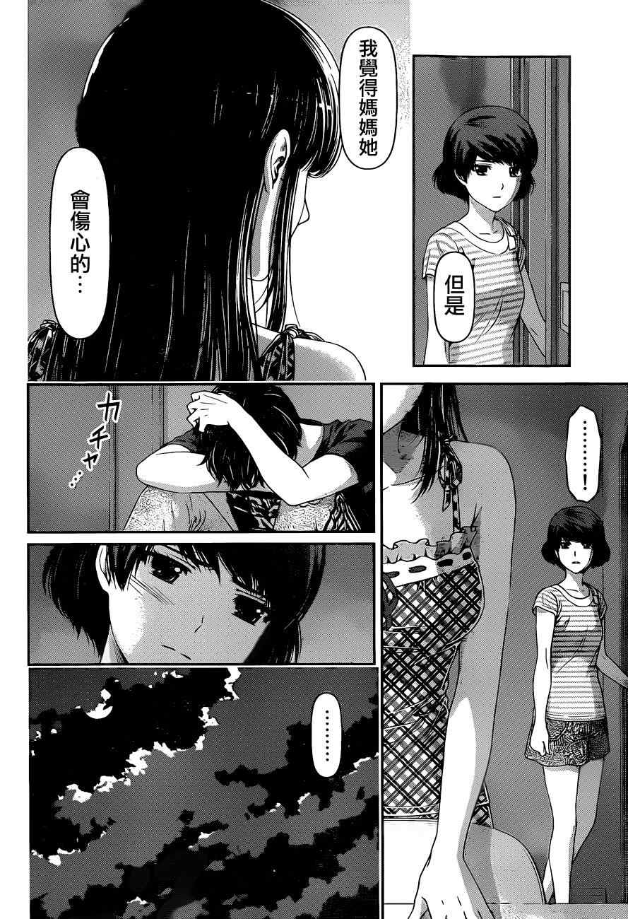 《家有女友》漫画最新章节第31话免费下拉式在线观看章节第【10】张图片