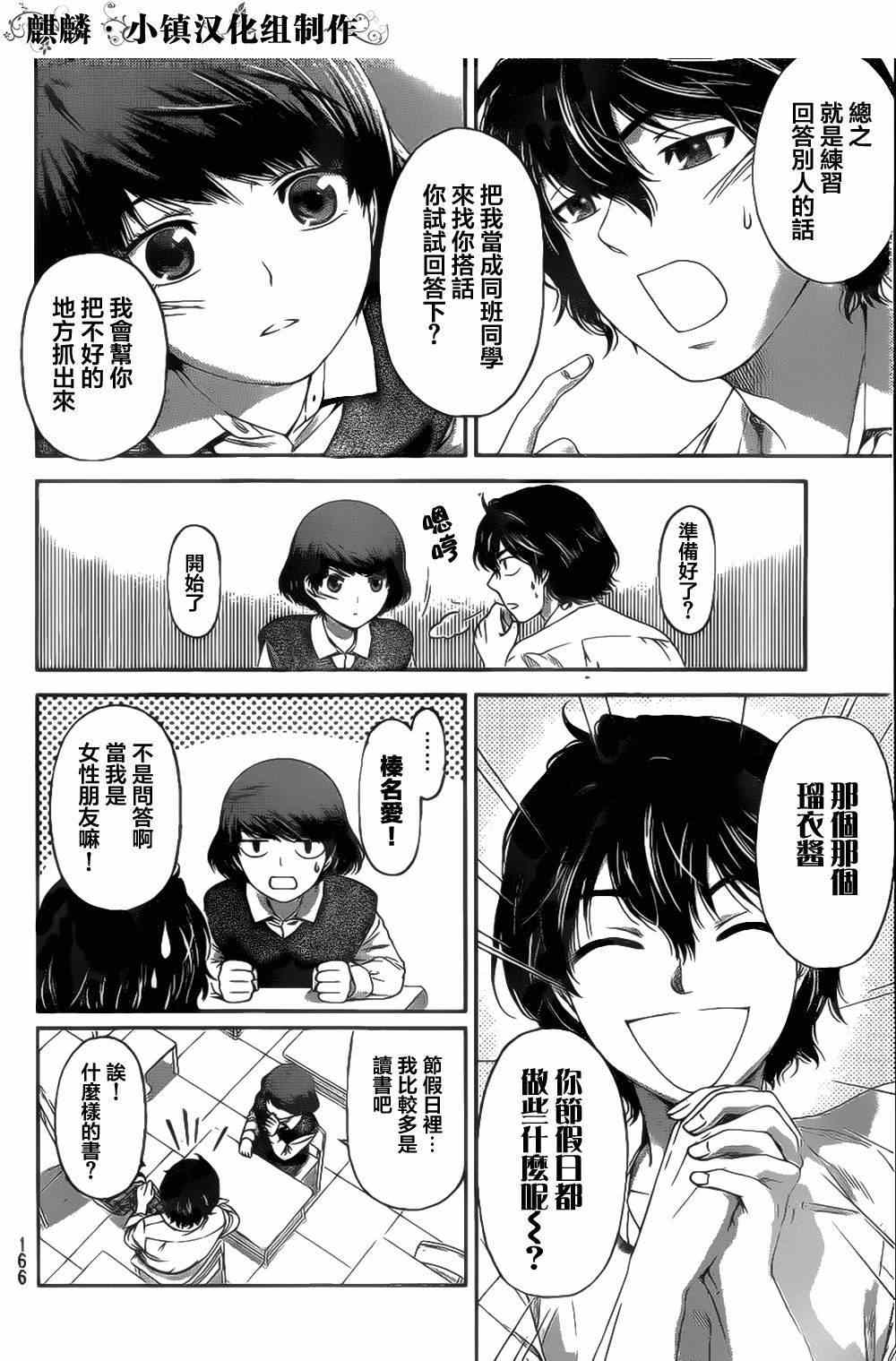 《家有女友》漫画最新章节第3话免费下拉式在线观看章节第【26】张图片