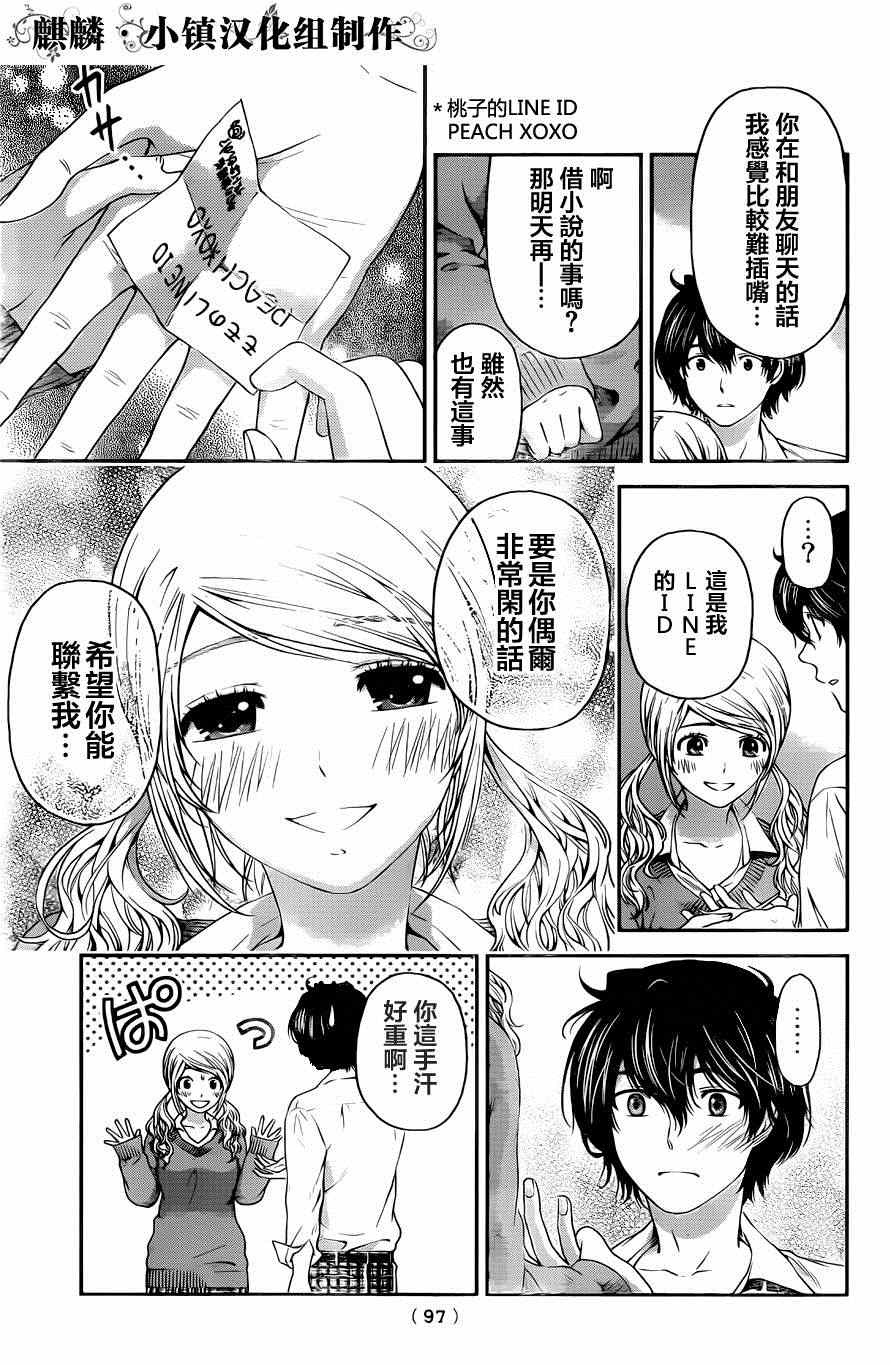 《家有女友》漫画最新章节第12话免费下拉式在线观看章节第【7】张图片