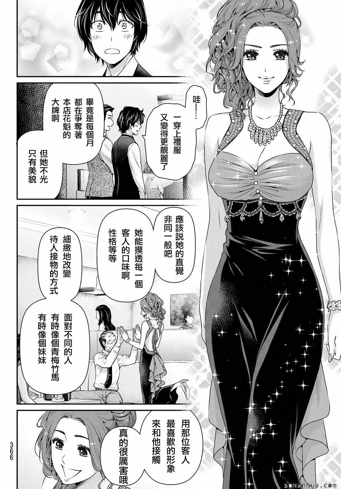 《家有女友》漫画最新章节第100话免费下拉式在线观看章节第【16】张图片