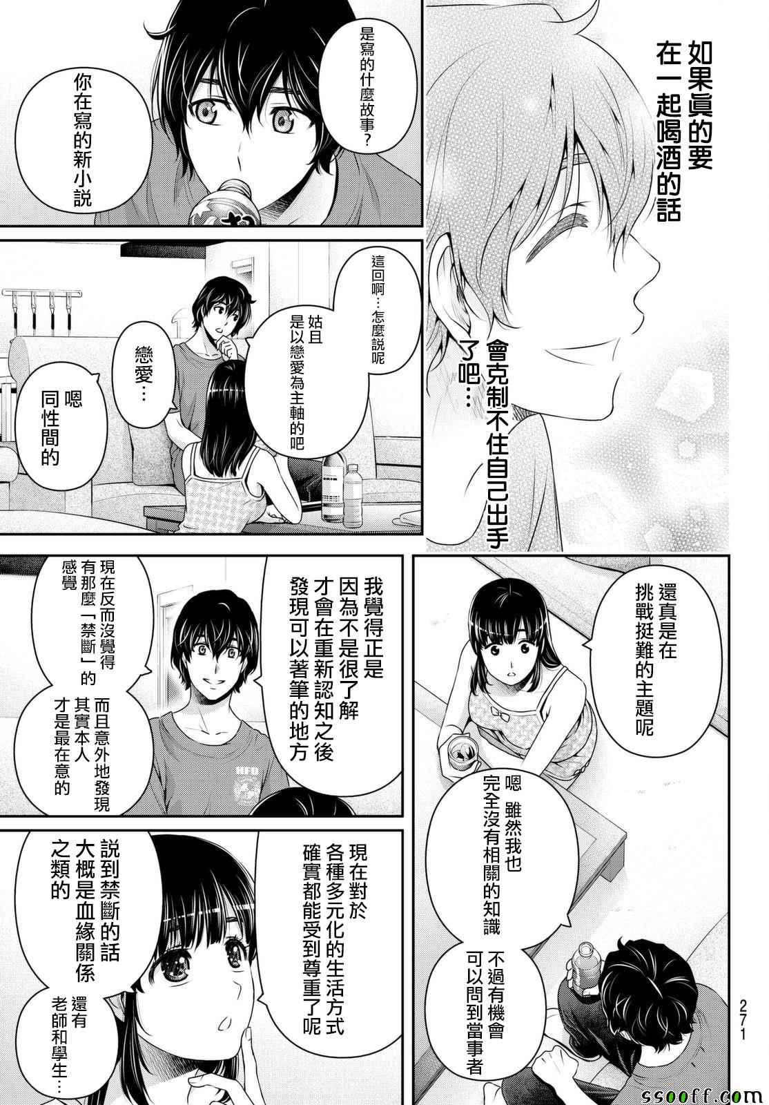 《家有女友》漫画最新章节第169话免费下拉式在线观看章节第【13】张图片