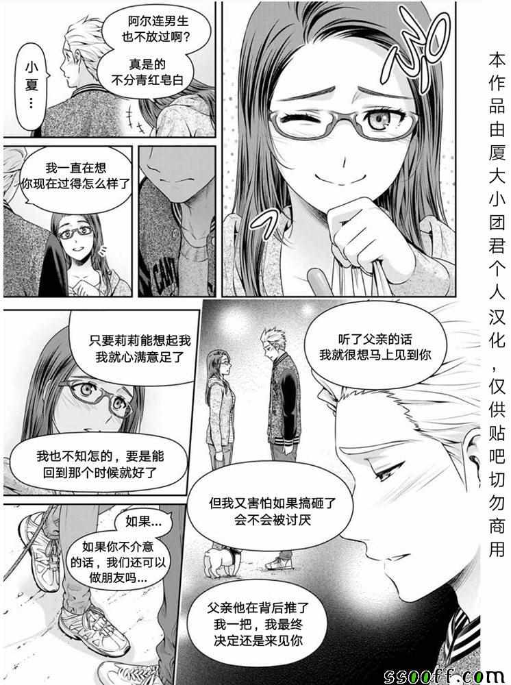 《家有女友》漫画最新章节第252话免费下拉式在线观看章节第【7】张图片