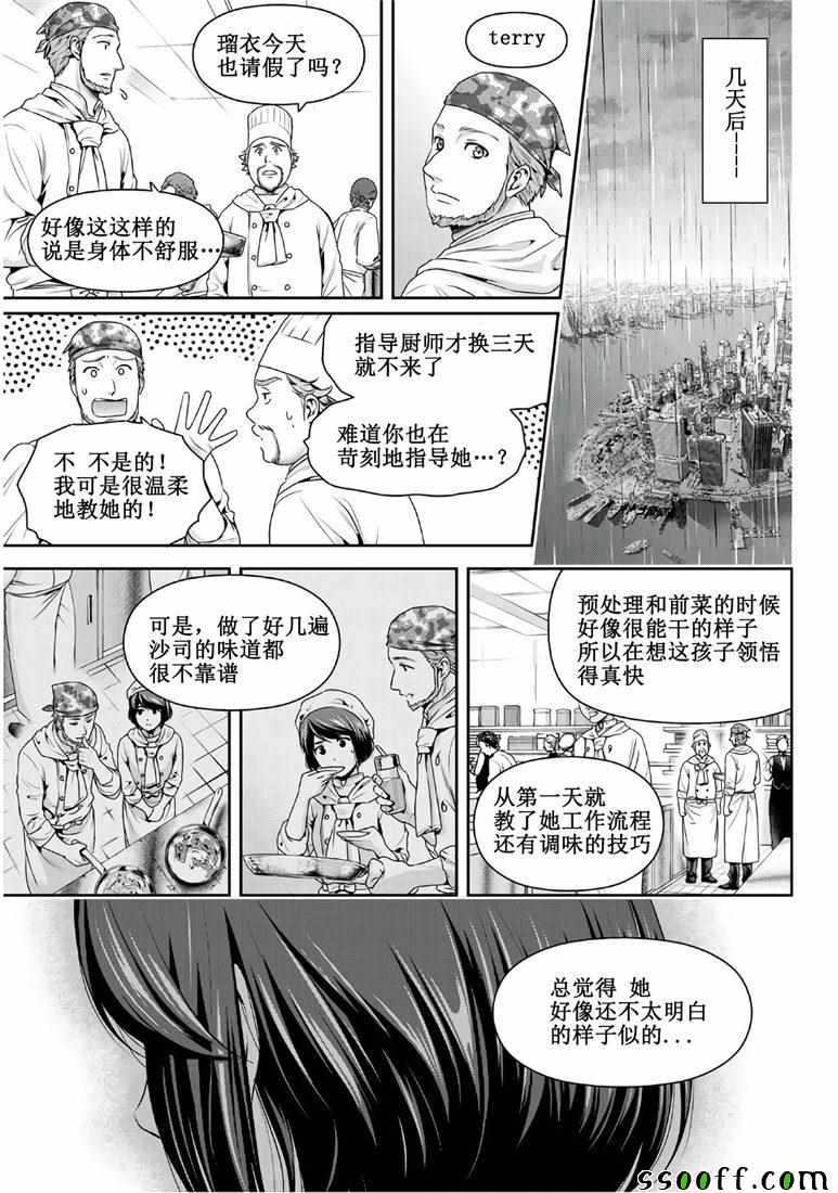 《家有女友》漫画最新章节第249话免费下拉式在线观看章节第【5】张图片