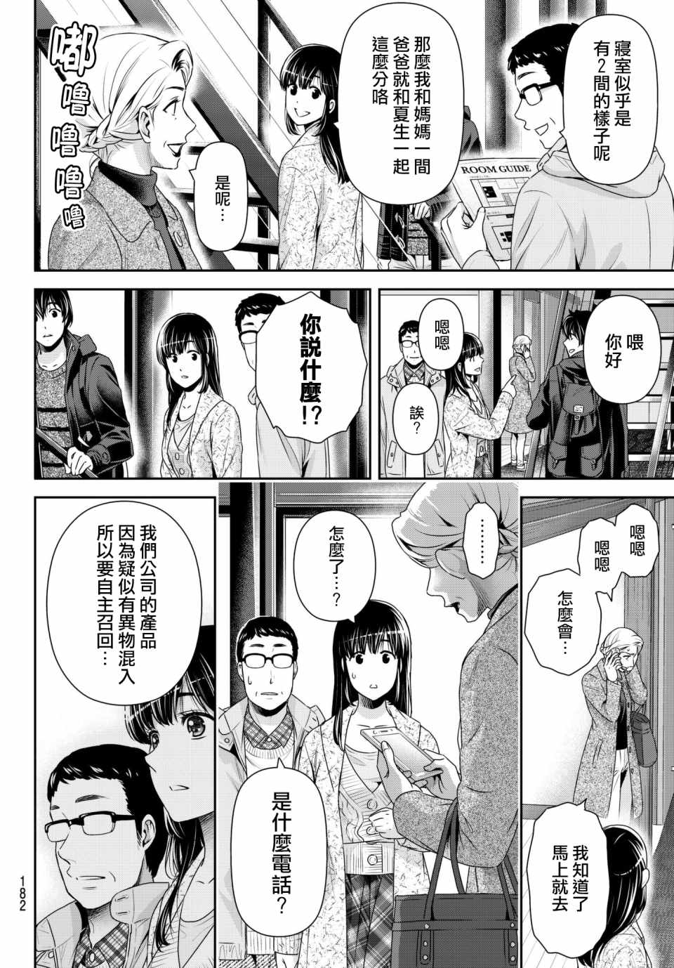 《家有女友》漫画最新章节第204话免费下拉式在线观看章节第【6】张图片