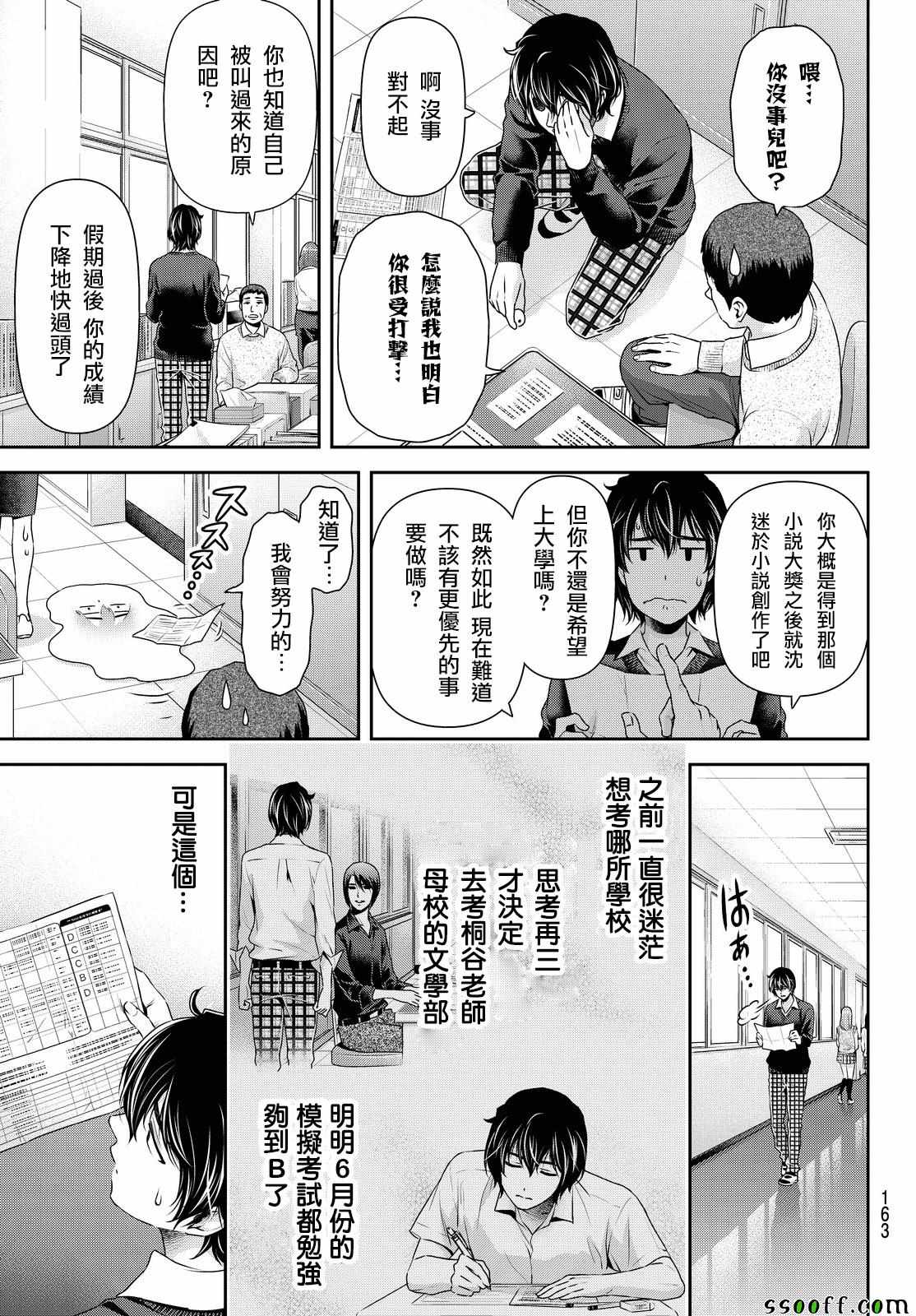 《家有女友》漫画最新章节第118话免费下拉式在线观看章节第【9】张图片