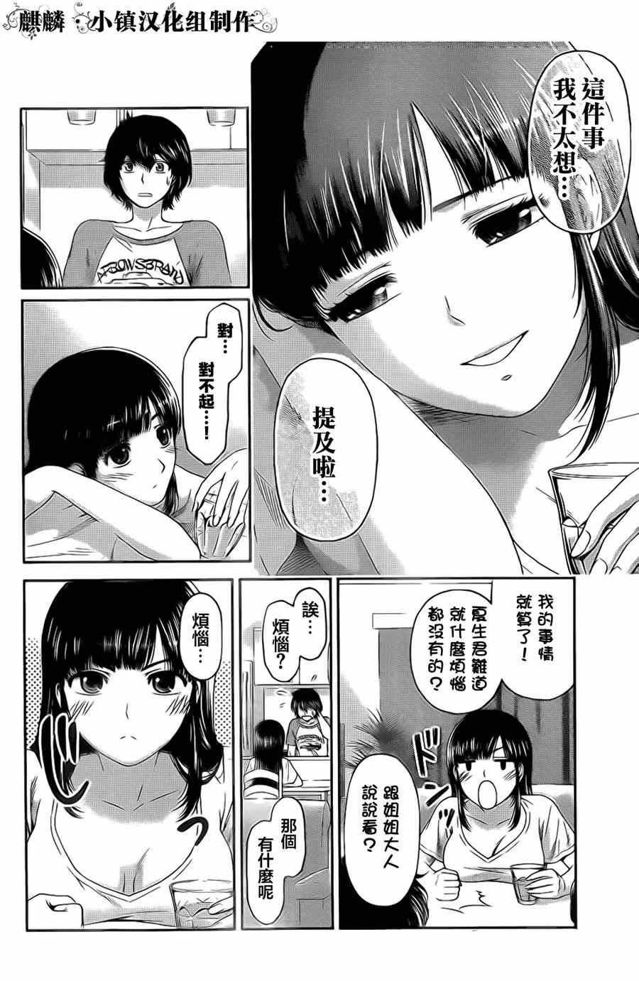 《家有女友》漫画最新章节第4话免费下拉式在线观看章节第【18】张图片