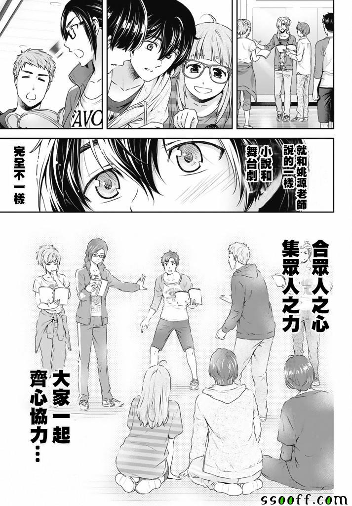 《家有女友》漫画最新章节第151话免费下拉式在线观看章节第【11】张图片