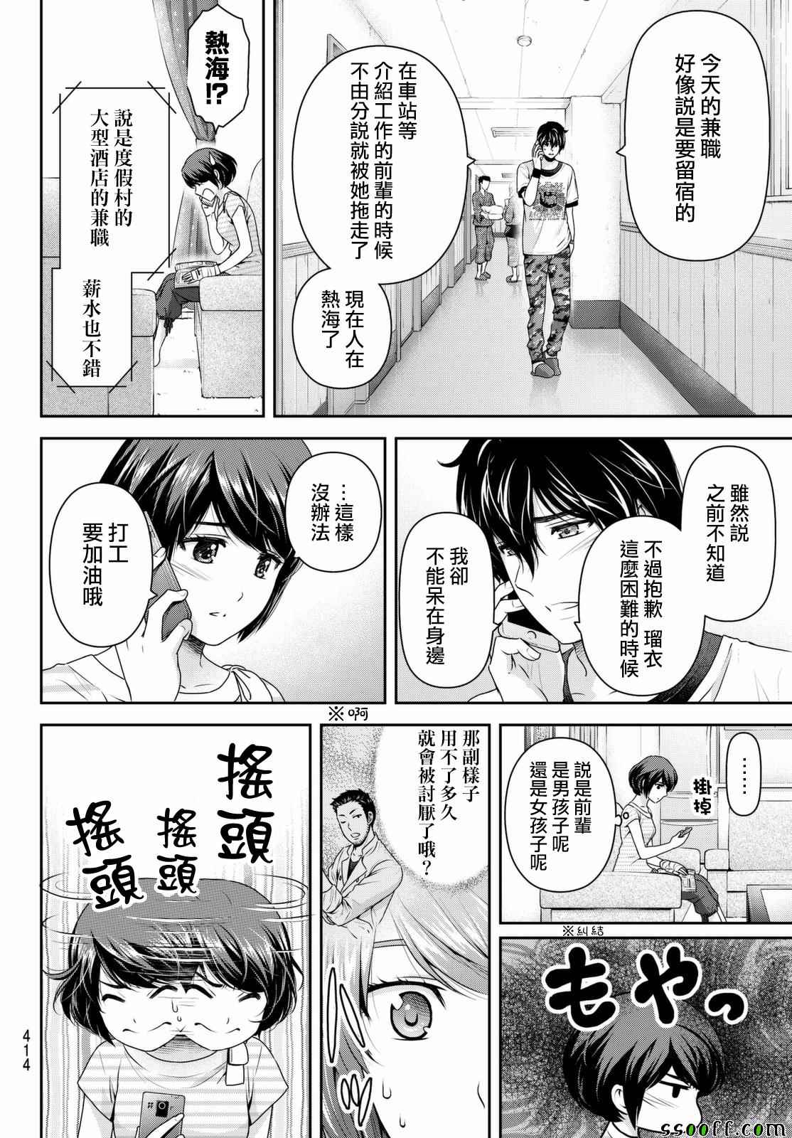 《家有女友》漫画最新章节第160话免费下拉式在线观看章节第【4】张图片