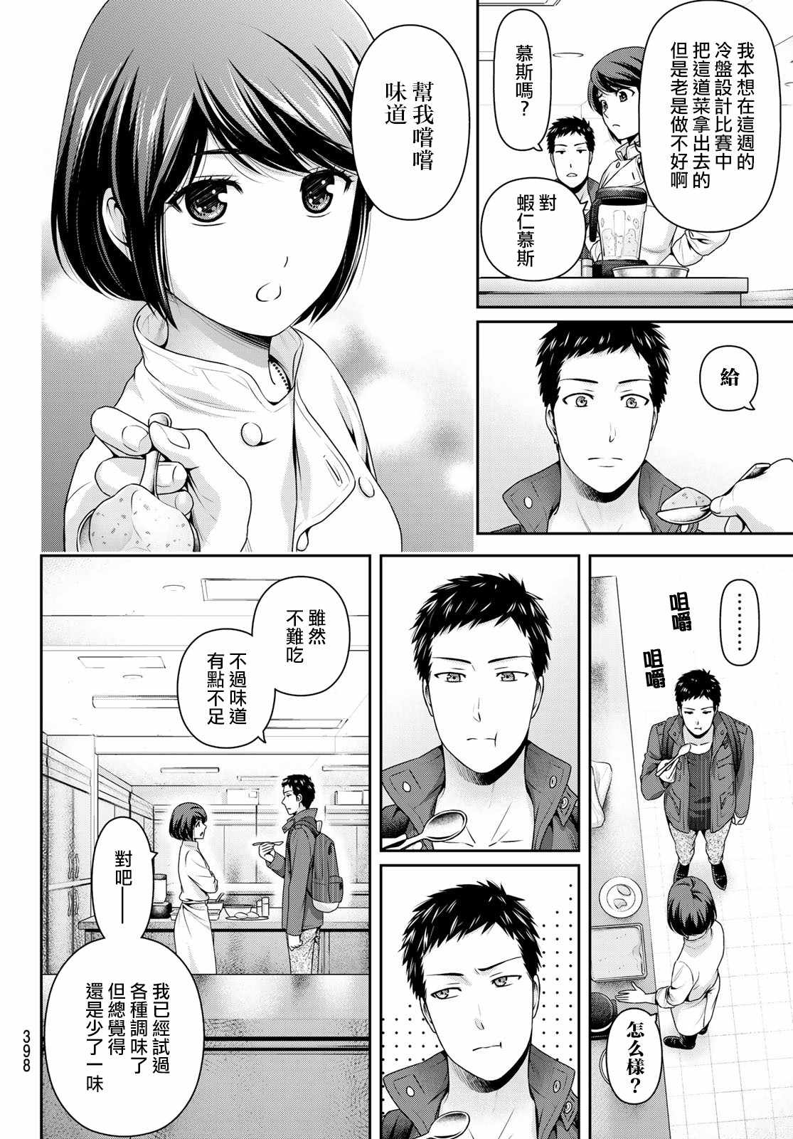 《家有女友》漫画最新章节第228话免费下拉式在线观看章节第【7】张图片